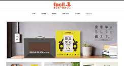 Desktop Screenshot of facil.jp